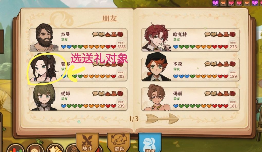 《火山的女儿：再度重逢》无限属性好感技巧