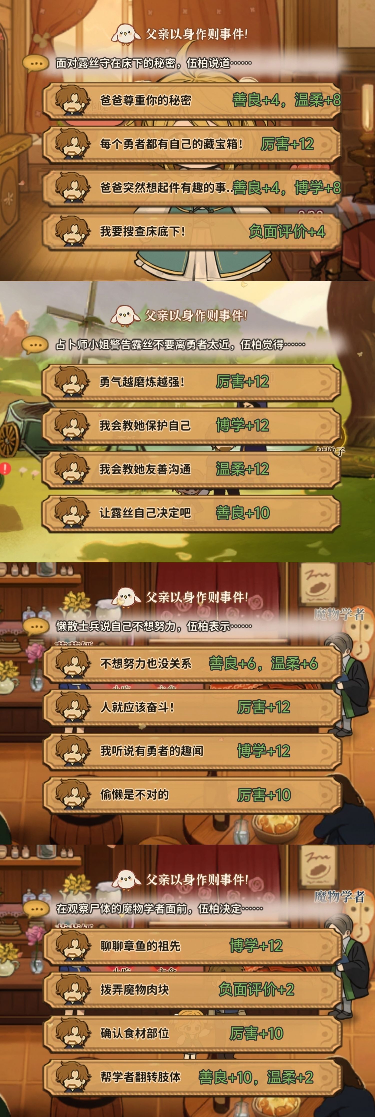 《火山的女儿：再度重逢》以身作则对话事件选项奖励一览