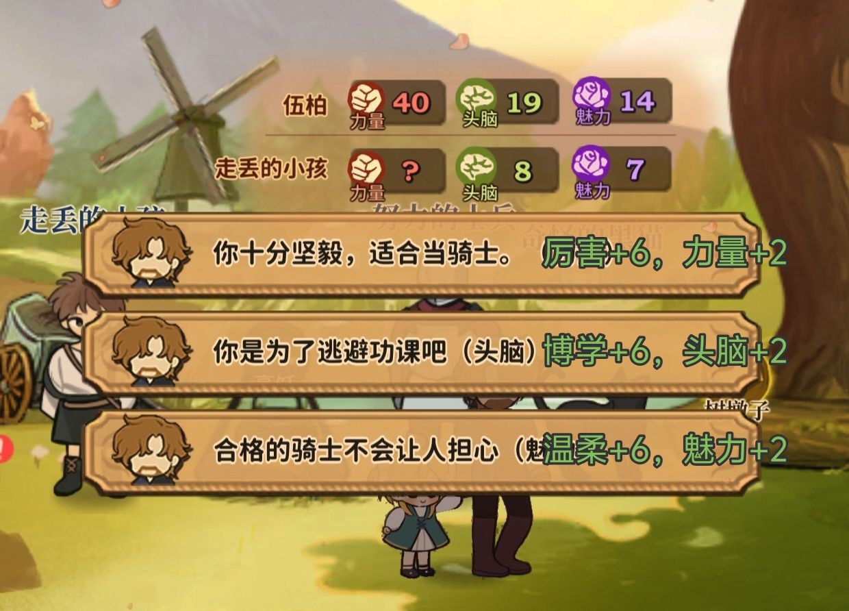 《火山的女儿：再度重逢》以身作则对话事件选项奖励一览