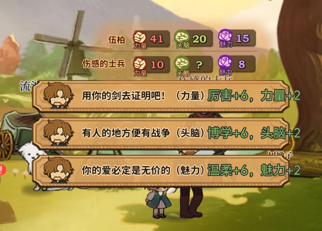 《火山的女儿：再度重逢》以身作则对话事件选项奖励一览