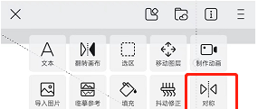 《画世界》对称工具使用教程