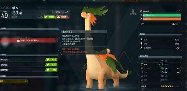 《幻兽帕鲁手游》梁叶龙捕捉地点分享