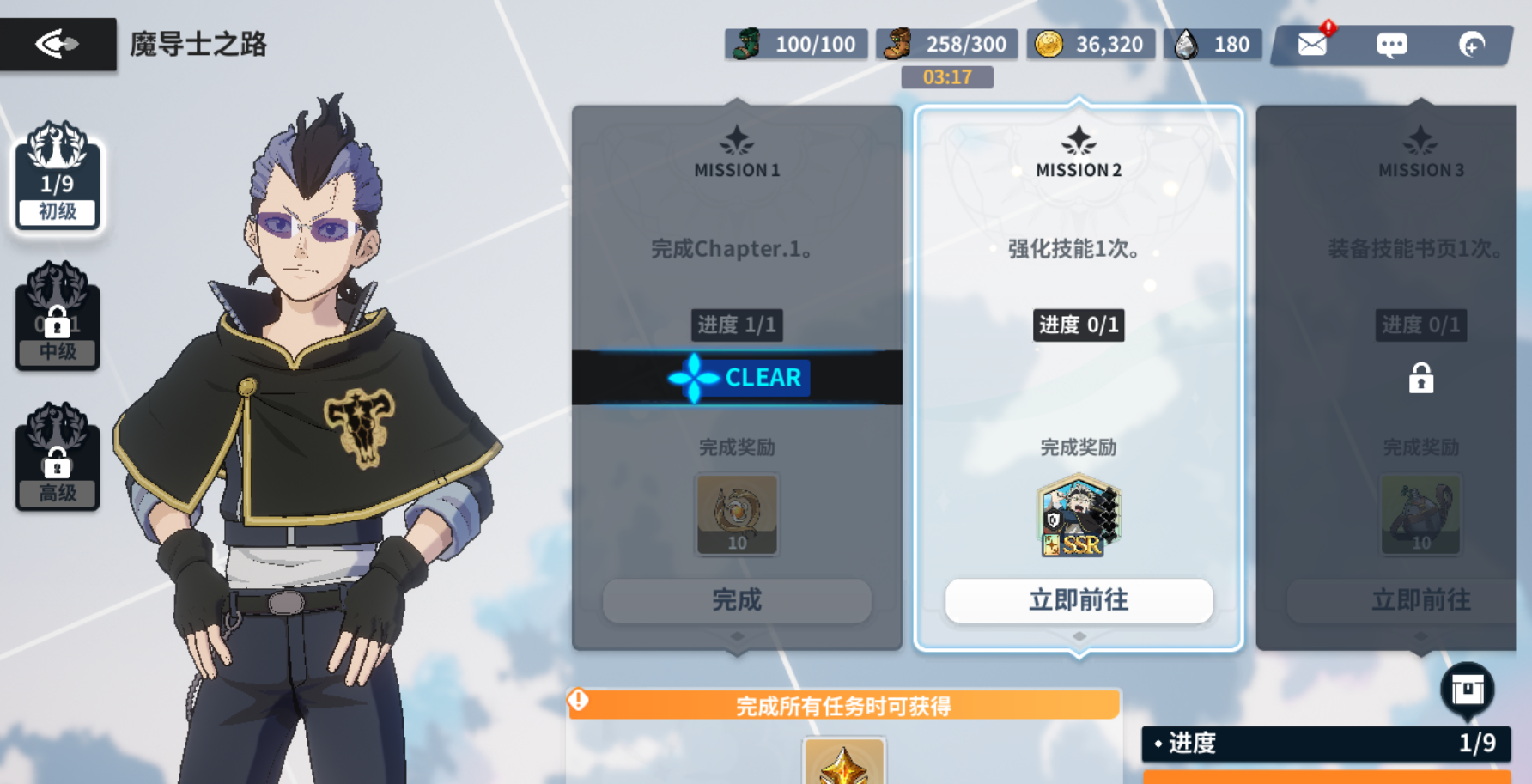 《黑色四叶草魔法帝之道》首日开荒攻略教程