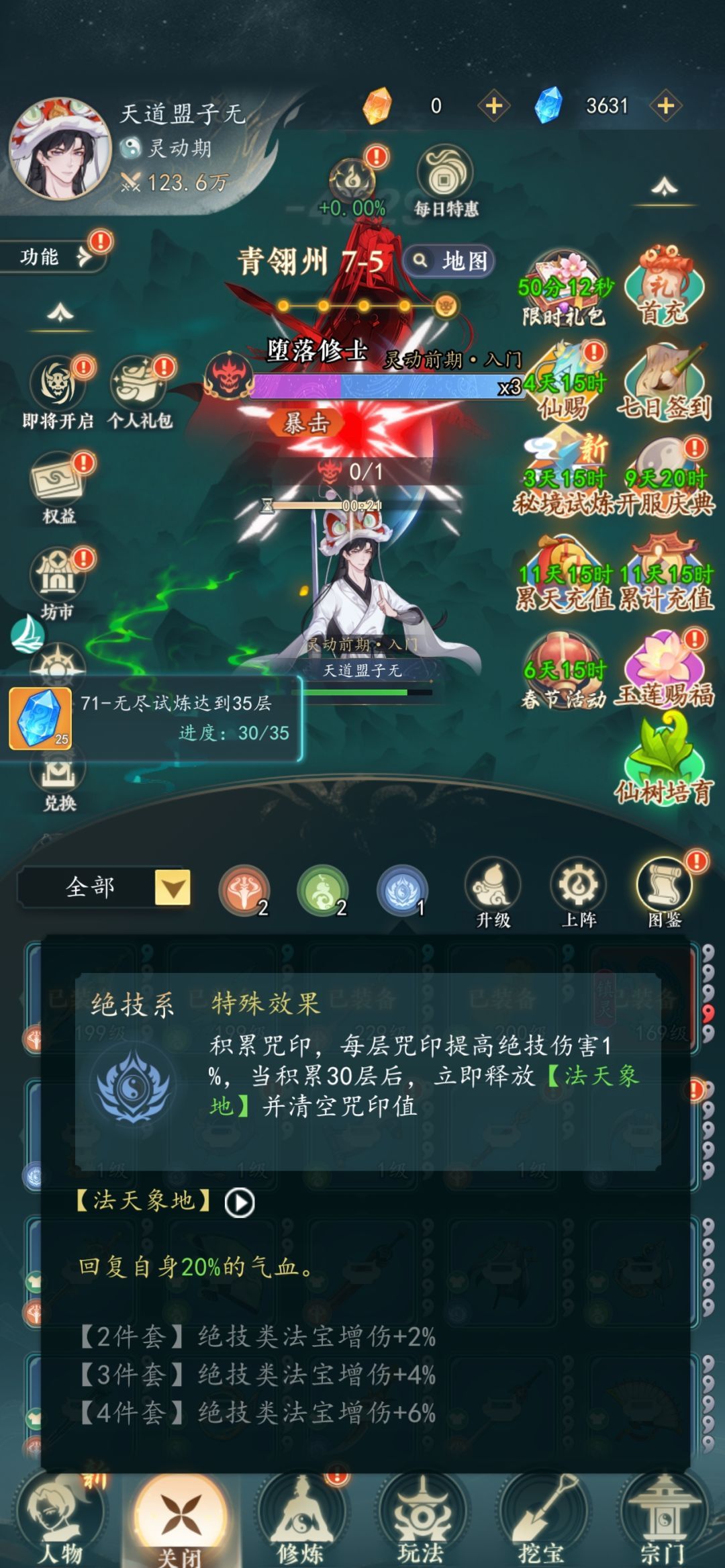 幻世仙途法宝搭配及养成
