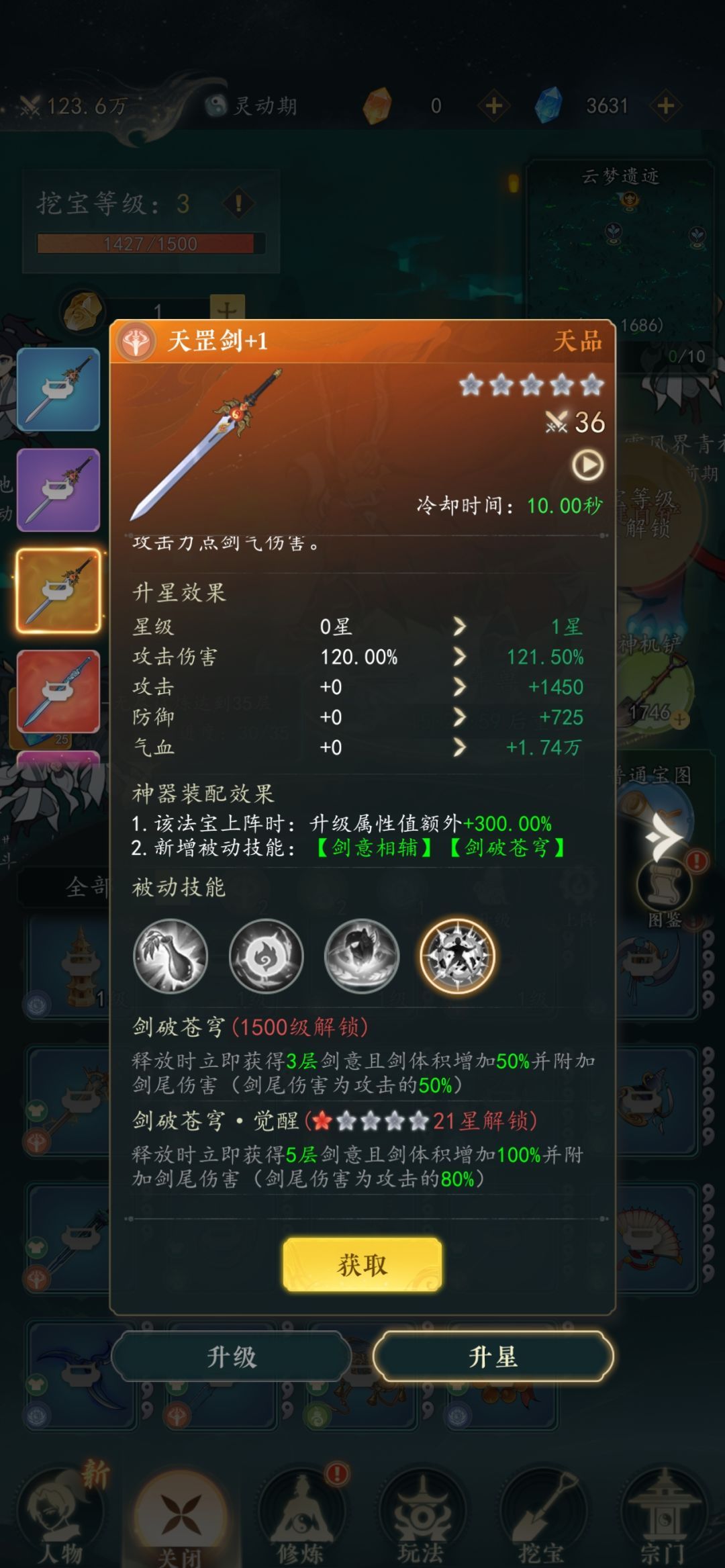 幻世仙途法宝搭配及养成