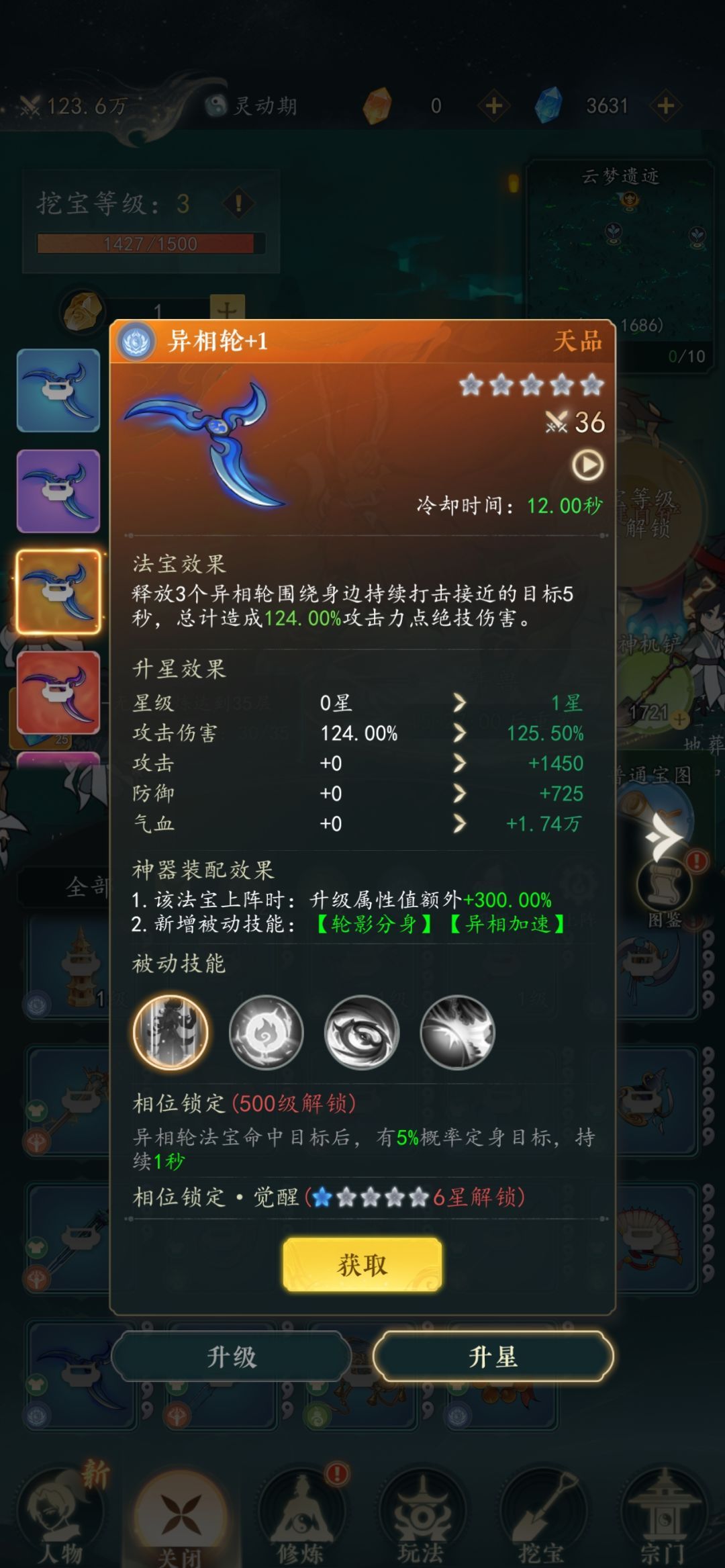 幻世仙途法宝搭配及养成