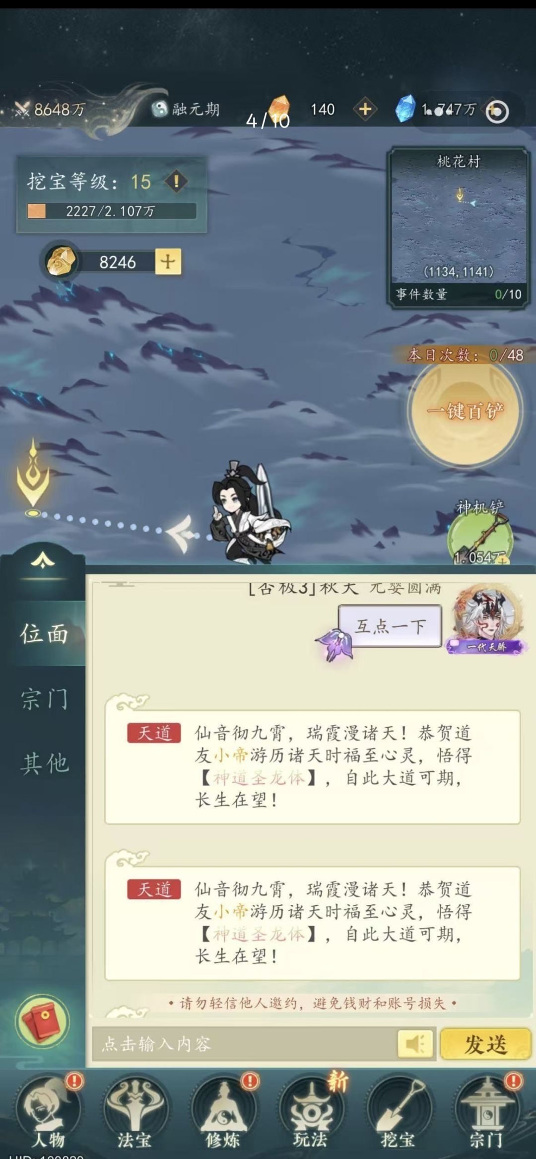 幻世仙途境界提升途径