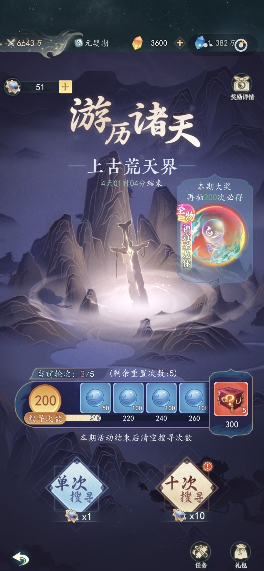 幻世仙途体质获取及养成