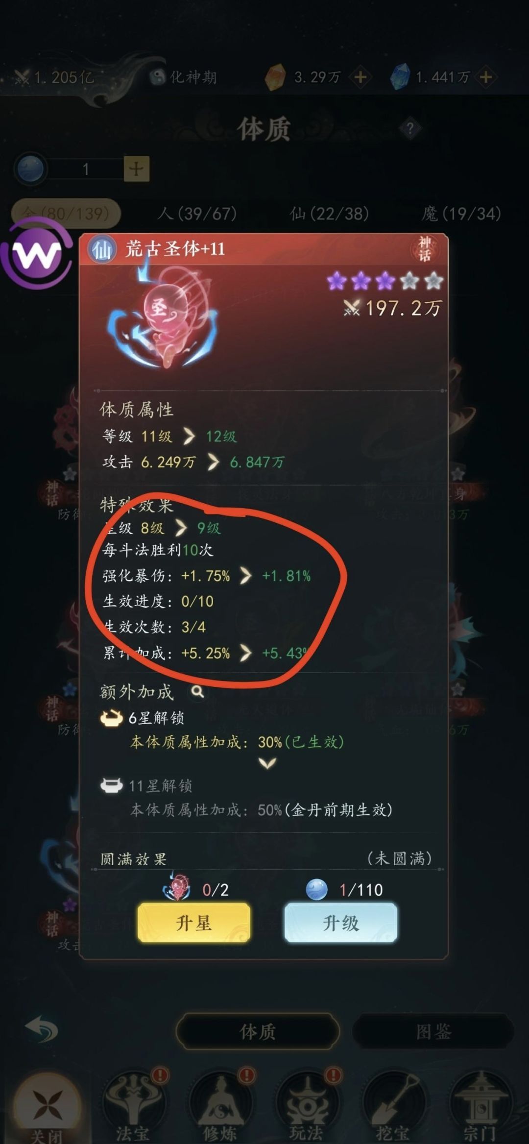 幻世仙途体质获取及养成