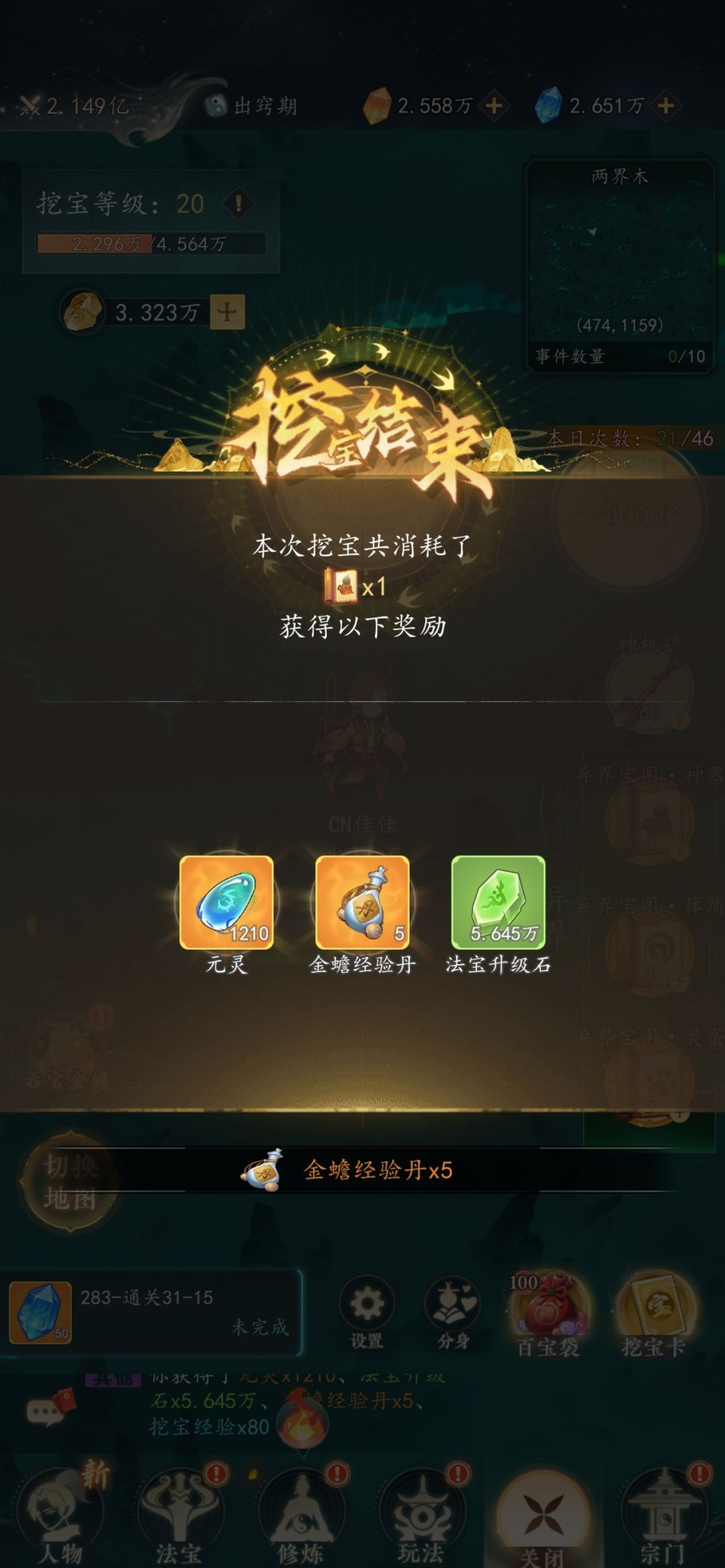 幻世仙途异界宝图及金蟾模块详解