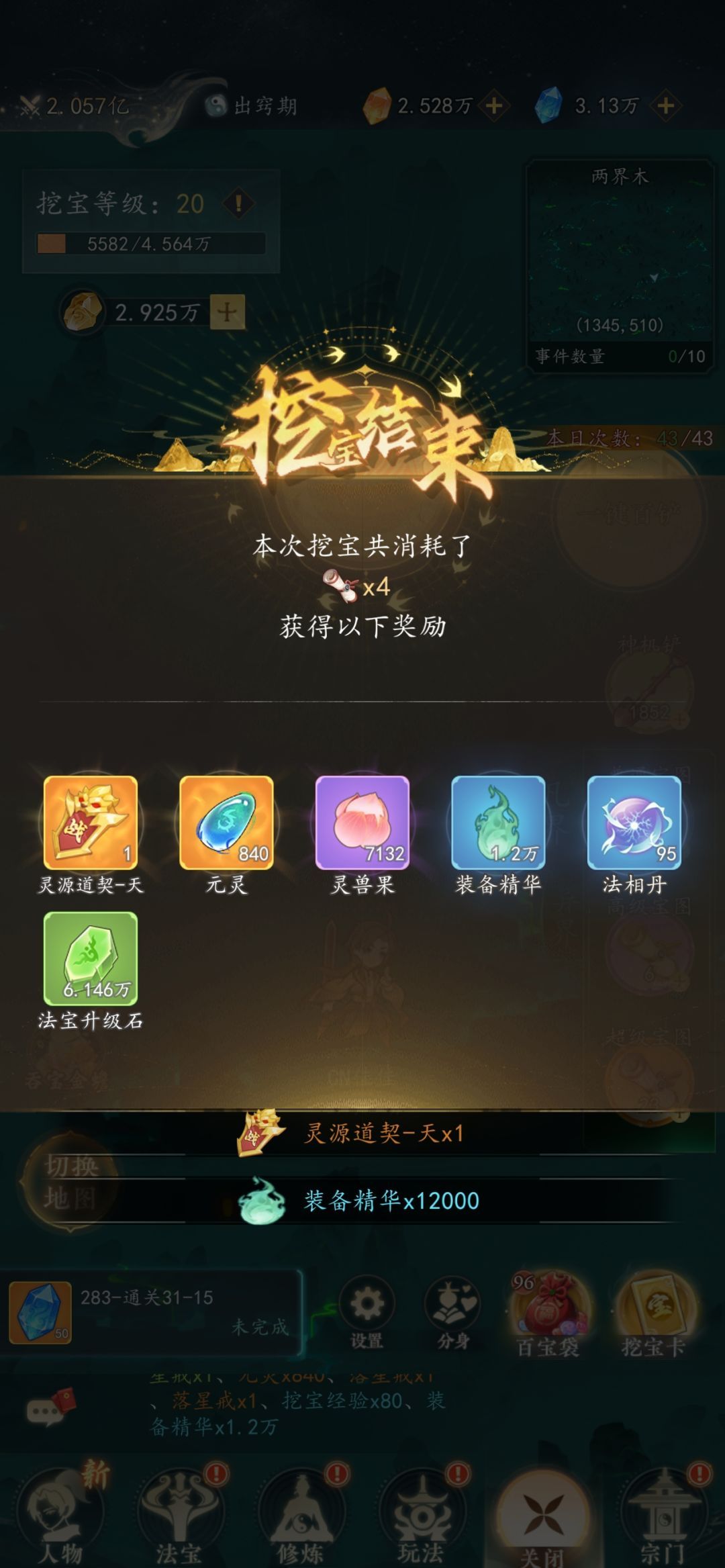 幻世仙途异界宝图及金蟾模块详解