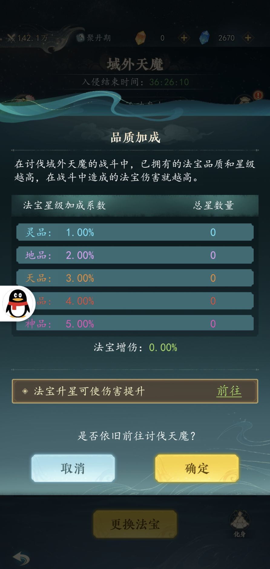 幻世仙途域外天魔活动攻略