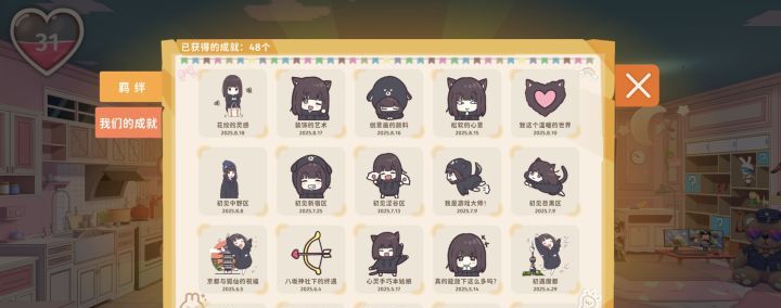 《胡桃日记》成就获取条件介绍