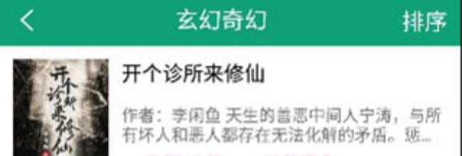 海豚听书app听书操作