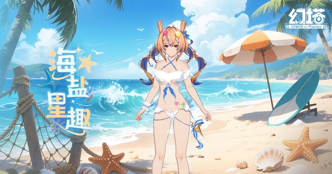《幻塔》夏日特调&海盐星趣复刻活动截止时间
