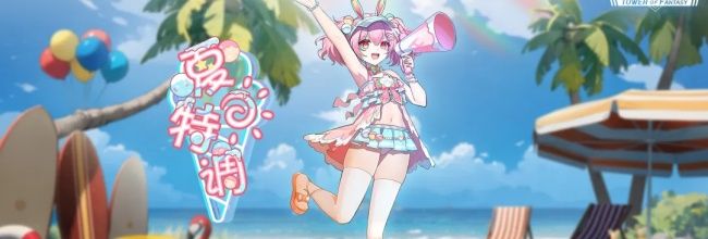 《幻塔》夏日特调&海盐星趣复刻活动截止时间