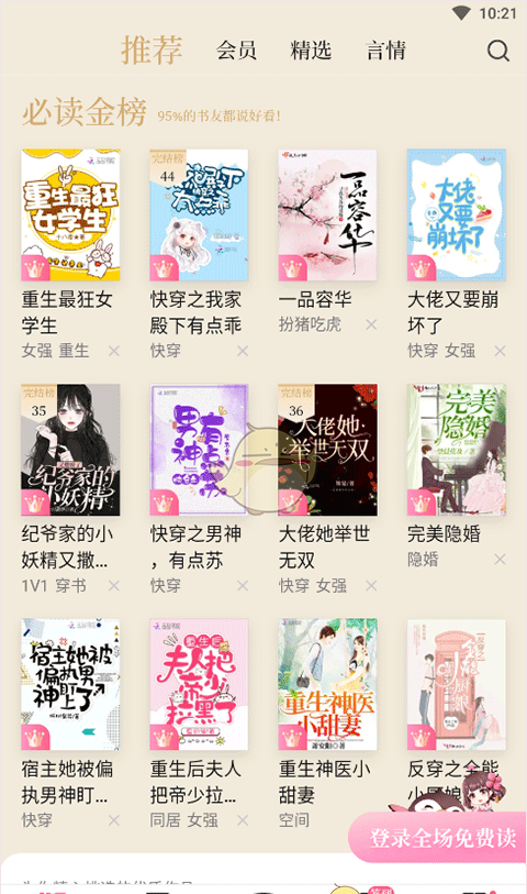 《红袖读书》上下翻页设置方法
