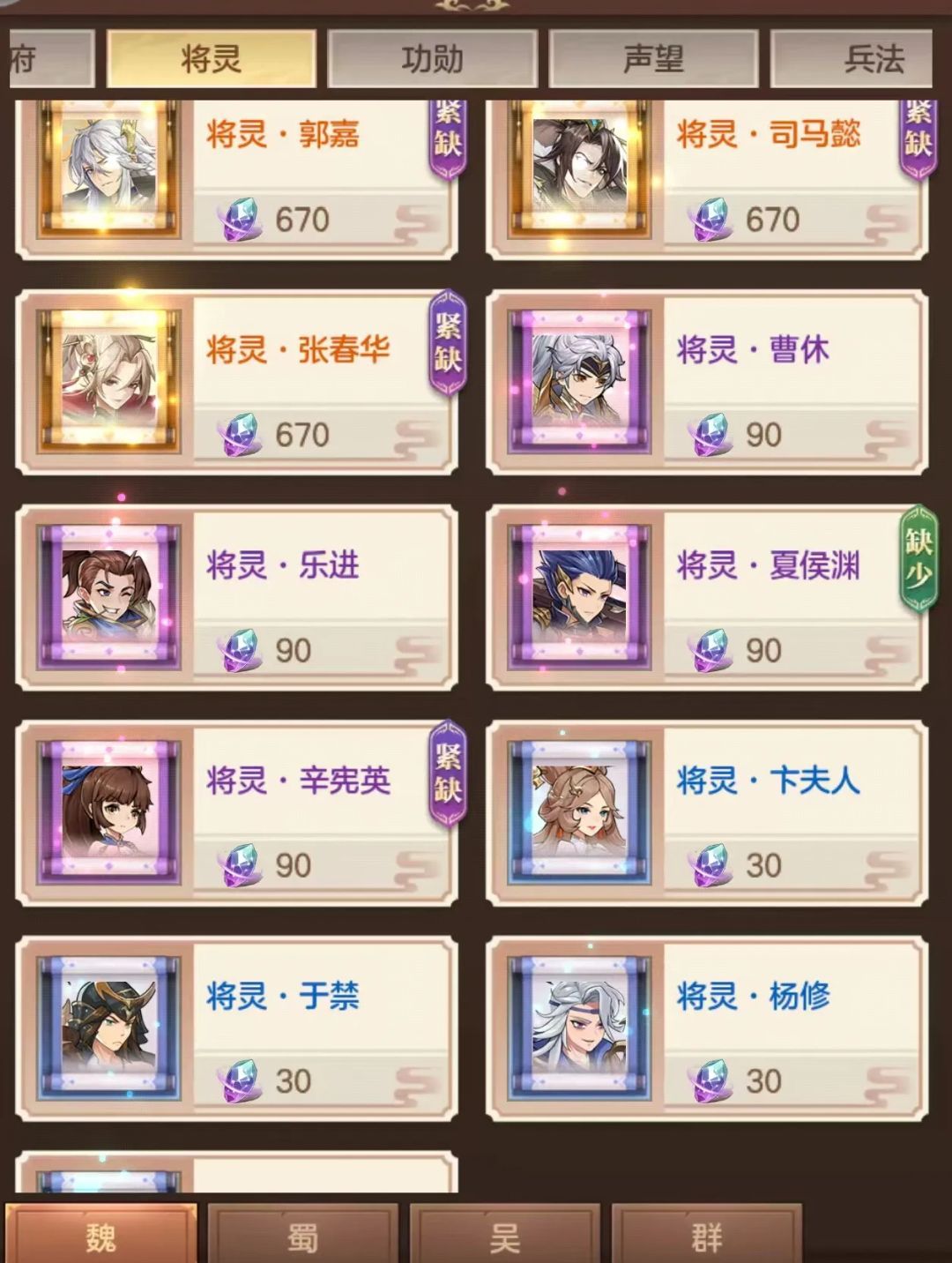 《幻想名将》将灵用途及获取方式