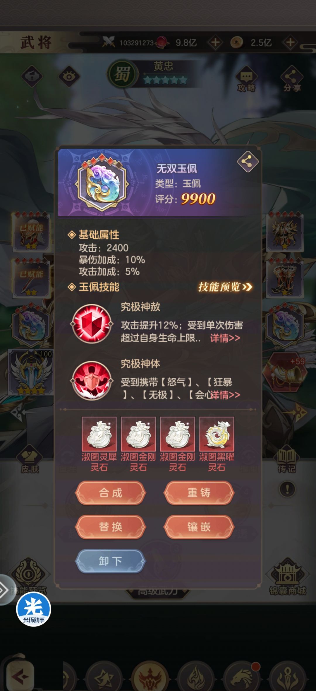 幻想名将录黄忠玩法攻略