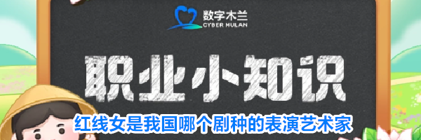 红线女是我国哪个剧种的表演艺术家