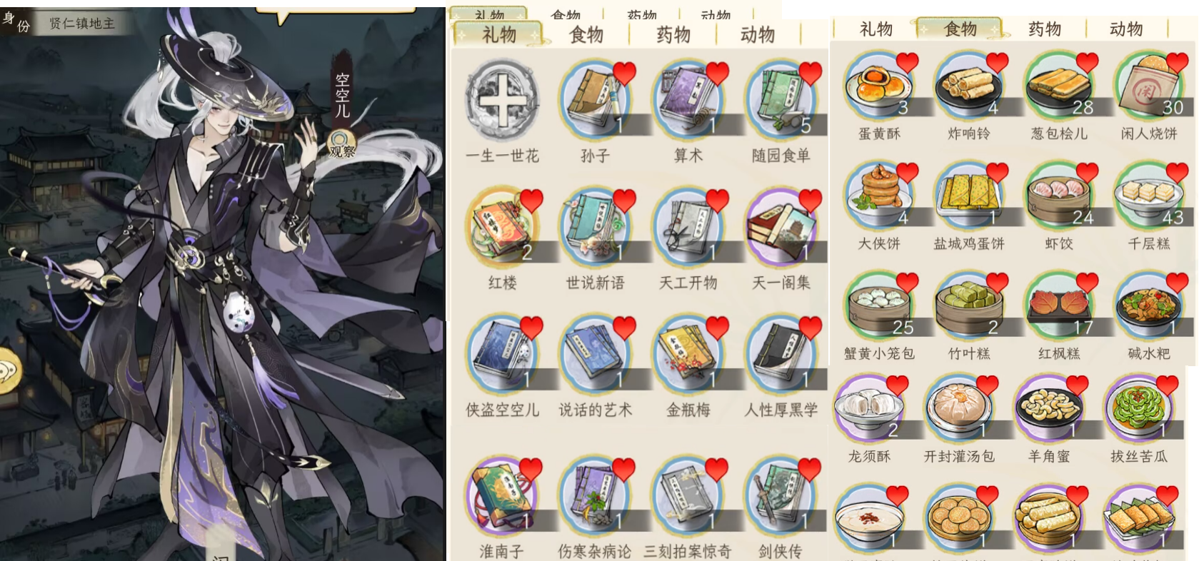 《华夏千秋》男性绝代NPC喜好分享