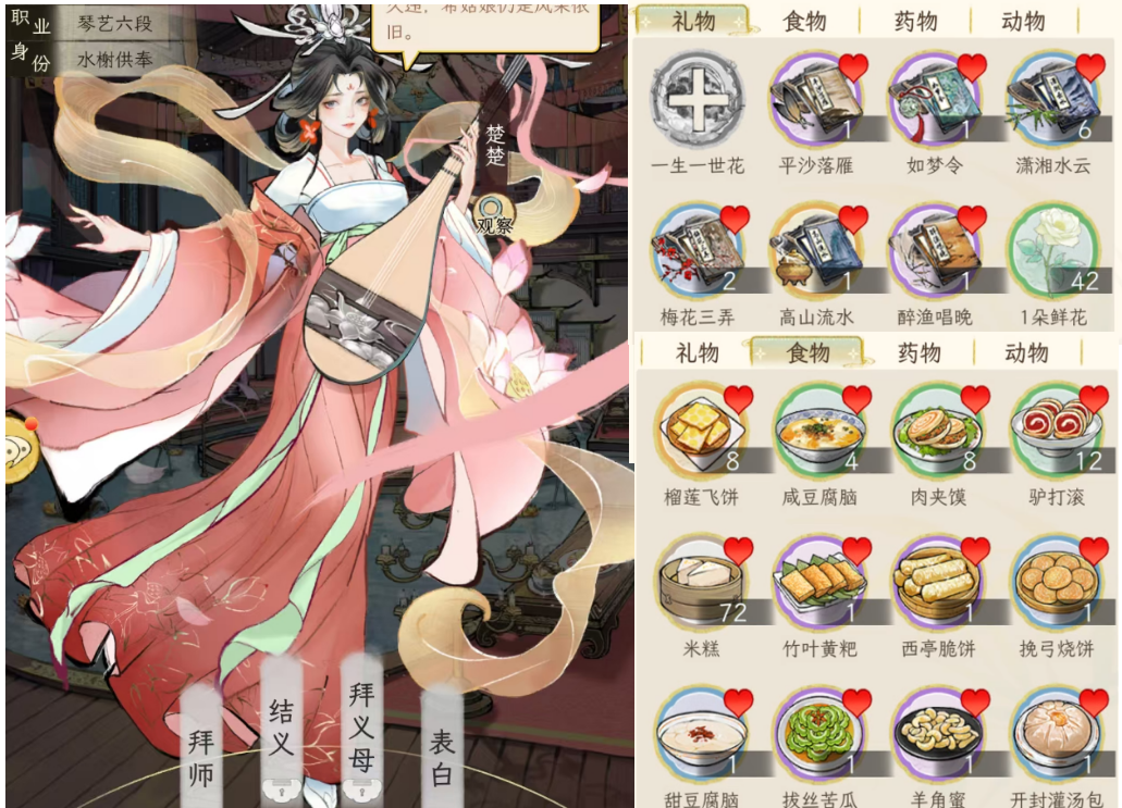 《华夏千秋》女性绝代NPC喜好分享