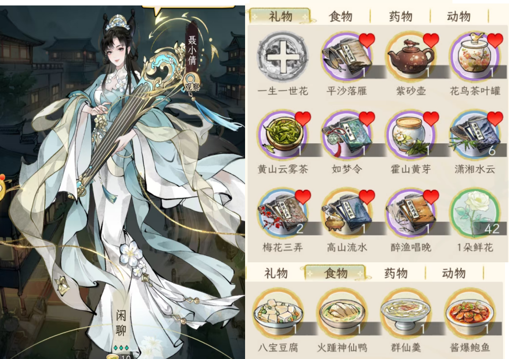 《华夏千秋》女性绝代NPC喜好分享