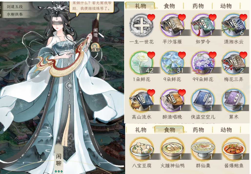 《华夏千秋》女性绝代NPC喜好分享