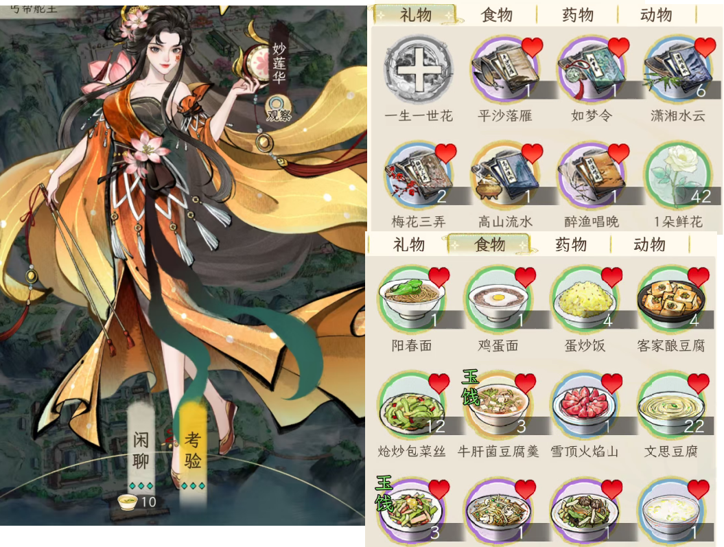 《华夏千秋》女性绝代NPC喜好分享