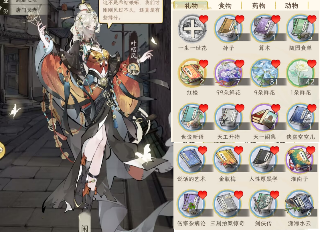 《华夏千秋》女性绝代NPC喜好分享