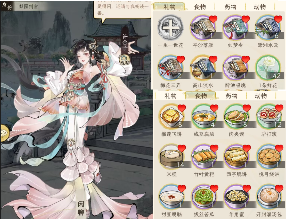《华夏千秋》女性绝代NPC喜好分享