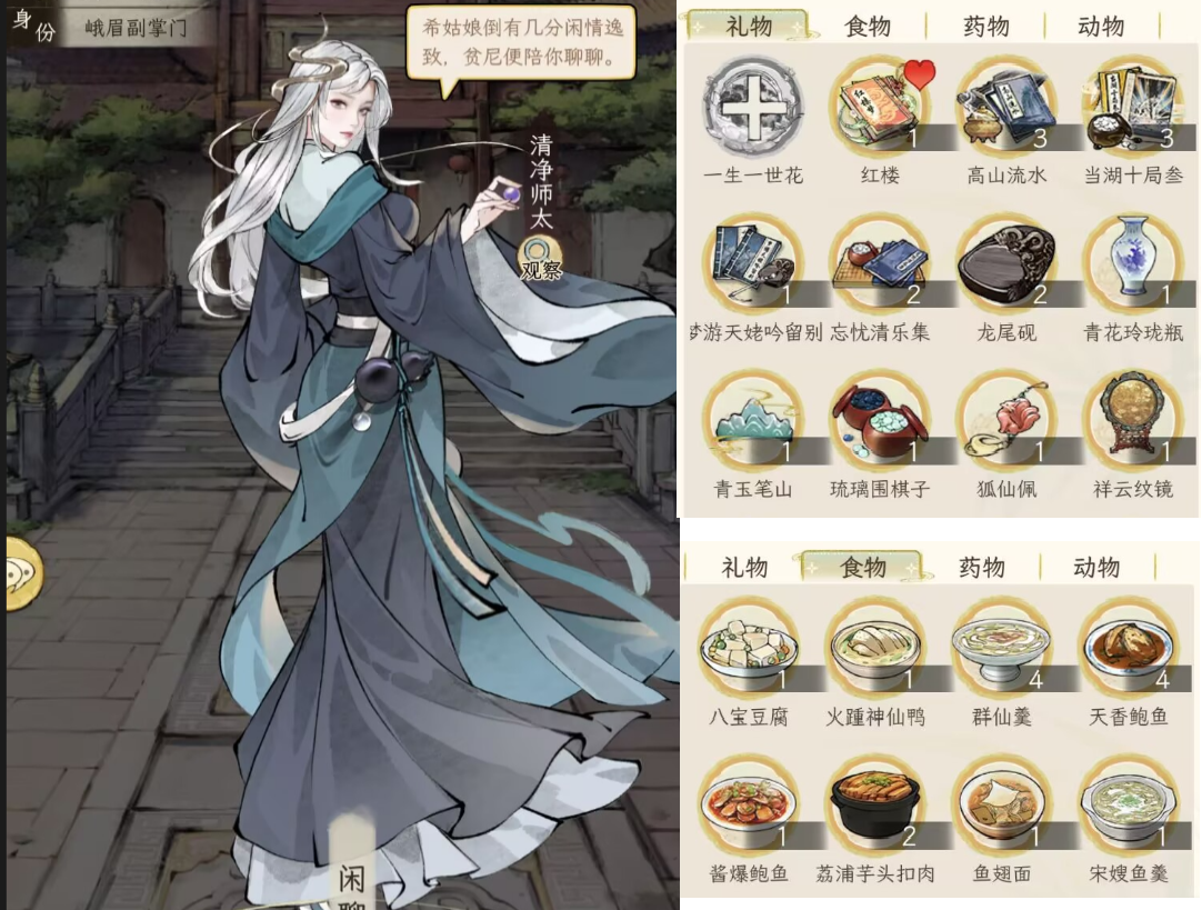 《华夏千秋》女性绝代NPC喜好分享