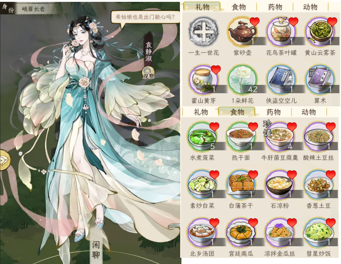 《华夏千秋》女性绝代NPC喜好分享
