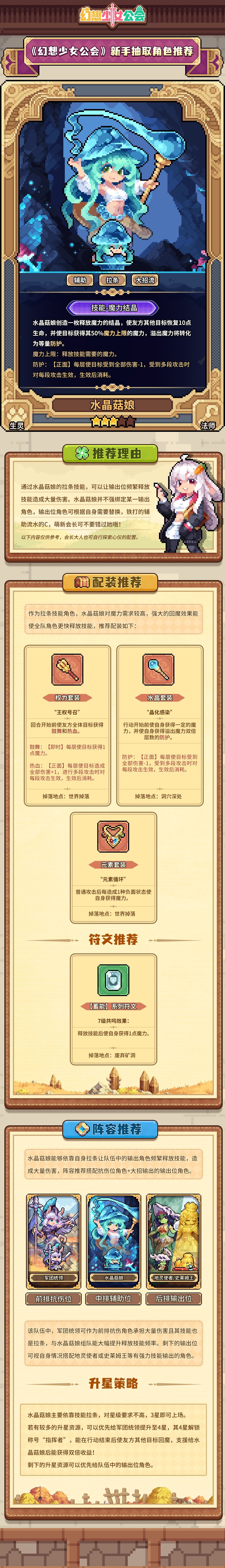 幻想少女公会水晶菇娘技能介绍