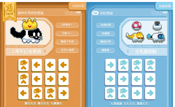 黄油猫全皮肤兑换码大全