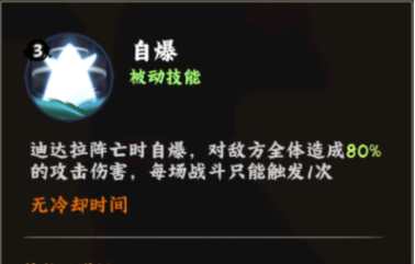 火影忍者：木叶高手迪达拉技能介绍