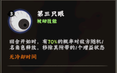 火影忍者：木叶高手罗砂技能解析