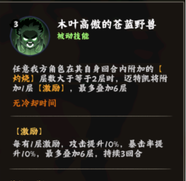 火影忍者：木叶高手迈特凯技能介绍