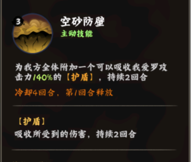 火影忍者：木叶高手我爱罗技能介绍