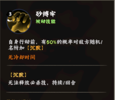 火影忍者：木叶高手我爱罗技能介绍