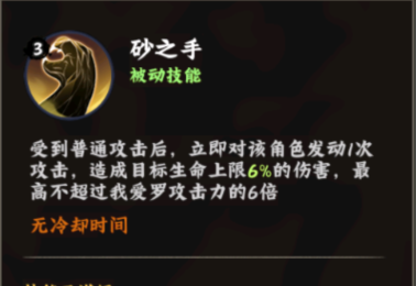 火影忍者：木叶高手我爱罗技能介绍