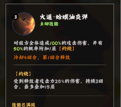 火影忍者：木叶高手自来也技能介绍