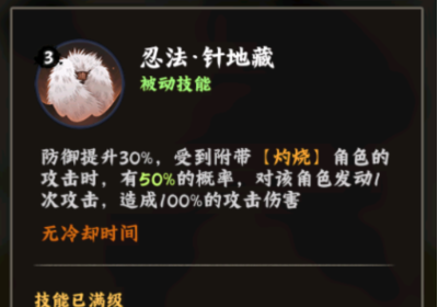 火影忍者：木叶高手自来也技能介绍