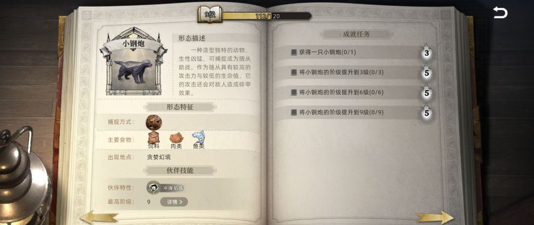 荒原曙光宠物培养推荐