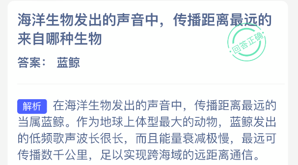 海洋生物发出的声音中，传播距离最远的来自哪种生物