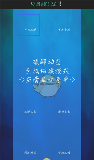《幻影wifi》破解wifi教程