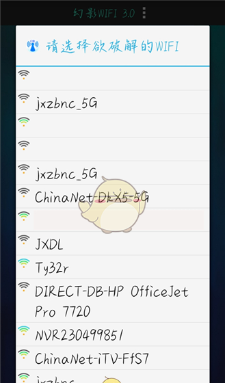 《幻影wifi》破解wifi教程