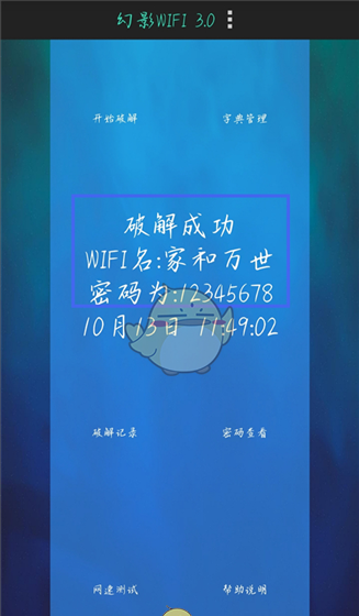 《幻影wifi》破解wifi教程