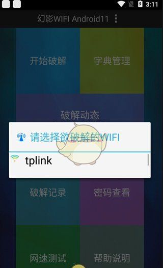 《幻影wifi》使用教程