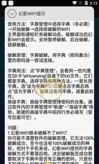 《幻影wifi》使用教程